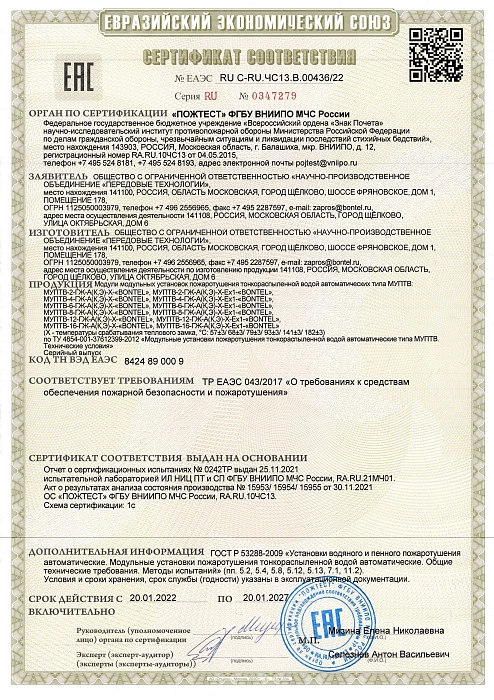 Сертификат EAC подвесные МУПТВ с 20.01.22 по 20.01.27