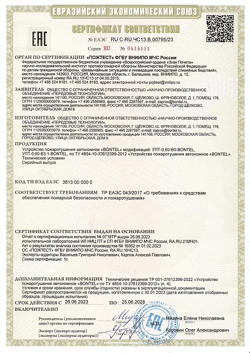 Сертификат ампула с 26.06.23 до 25.06.2028